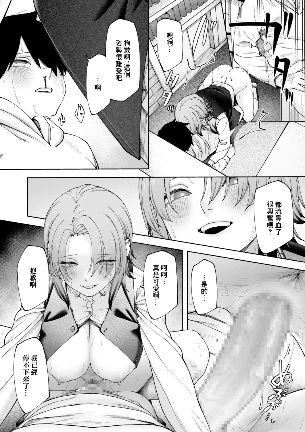 Offline x Matching| 線下×配對 - Page 20