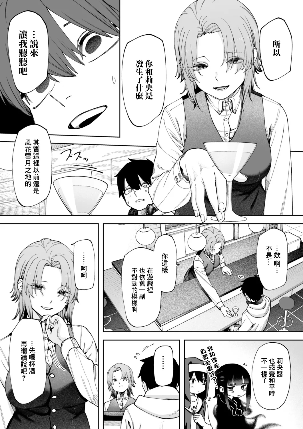 Offline x Matching| 線下×配對 - Page 8