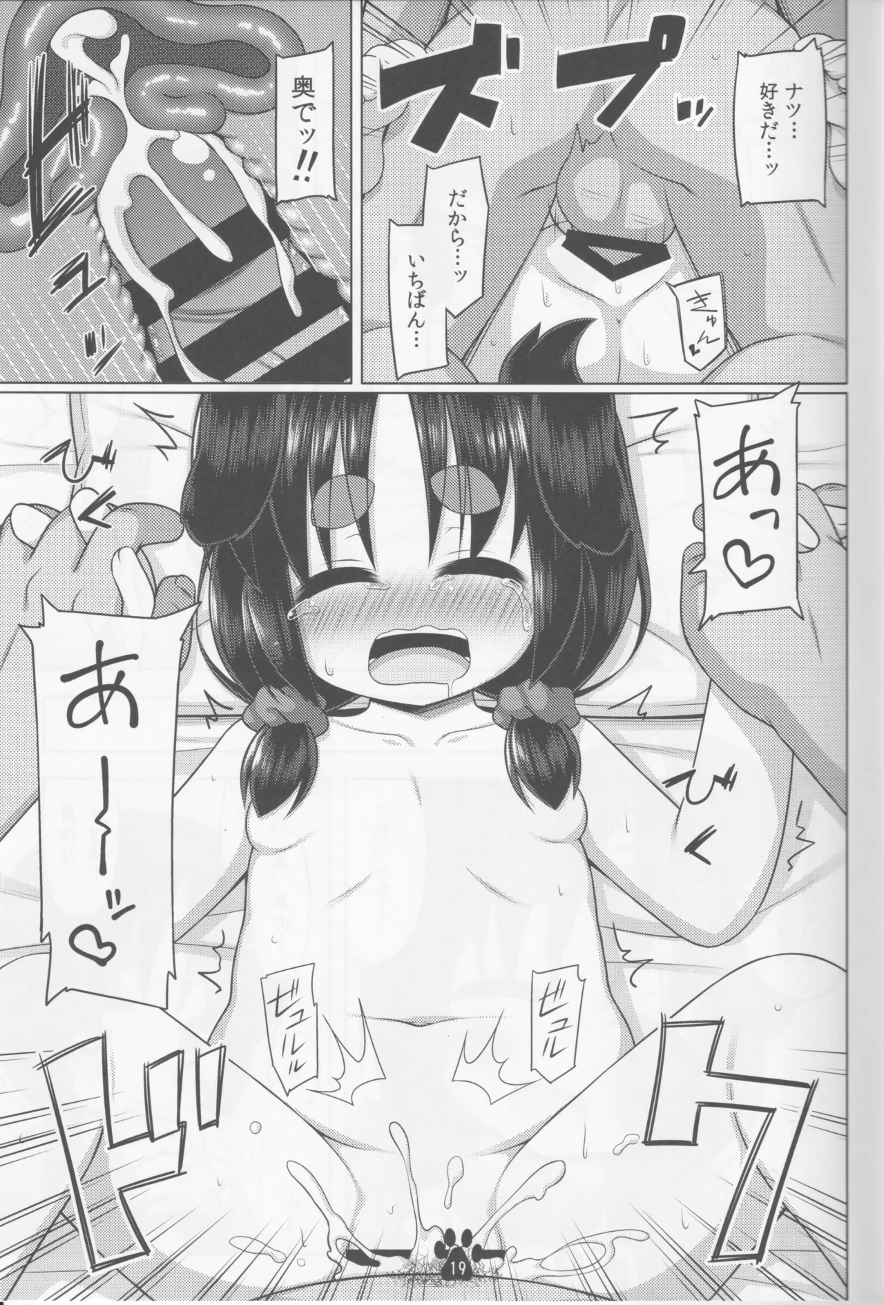 natu to dokidoki seikyouiku - Page 18