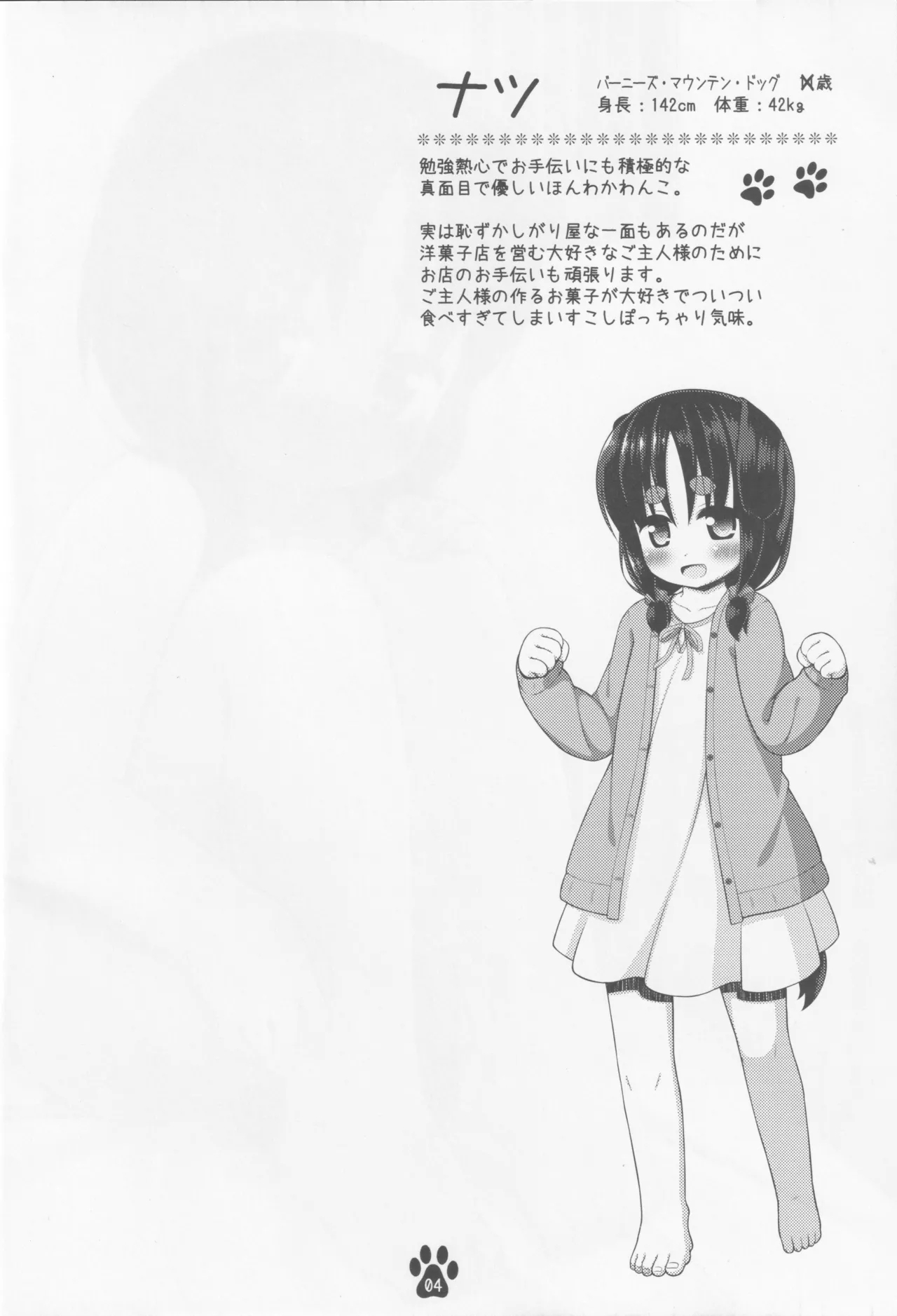 natu to dokidoki seikyouiku - Page 3