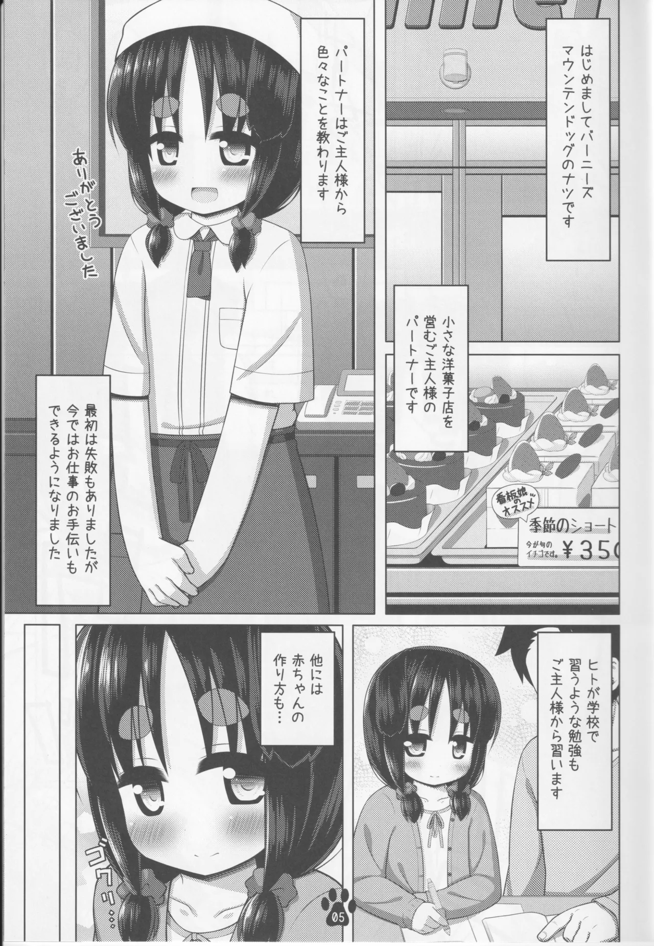 natu to dokidoki seikyouiku - Page 4