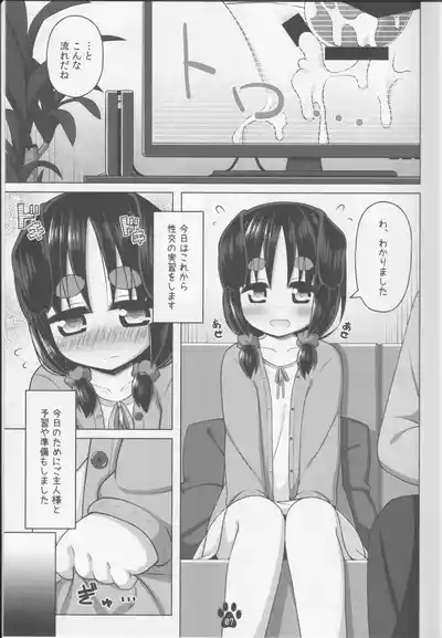 natu to dokidoki seikyouiku 6