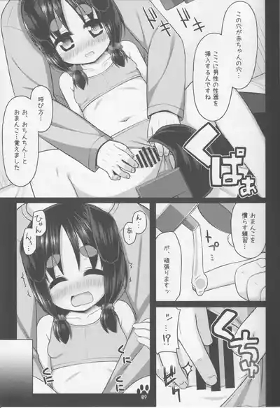 natu to dokidoki seikyouiku 8
