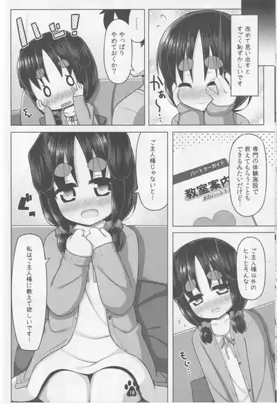 natu to dokidoki seikyouiku 9