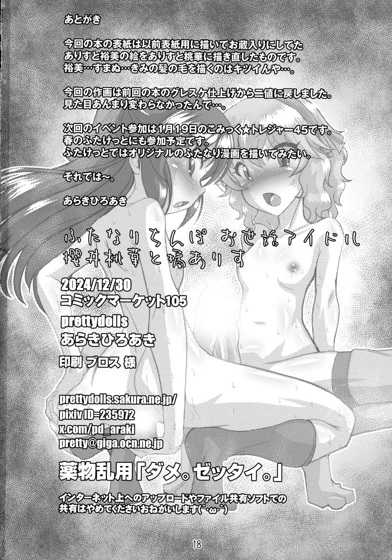 Futanari Chinpo Osewa Idol Sakurai Momoka to Tachibana Arisu - Page 18