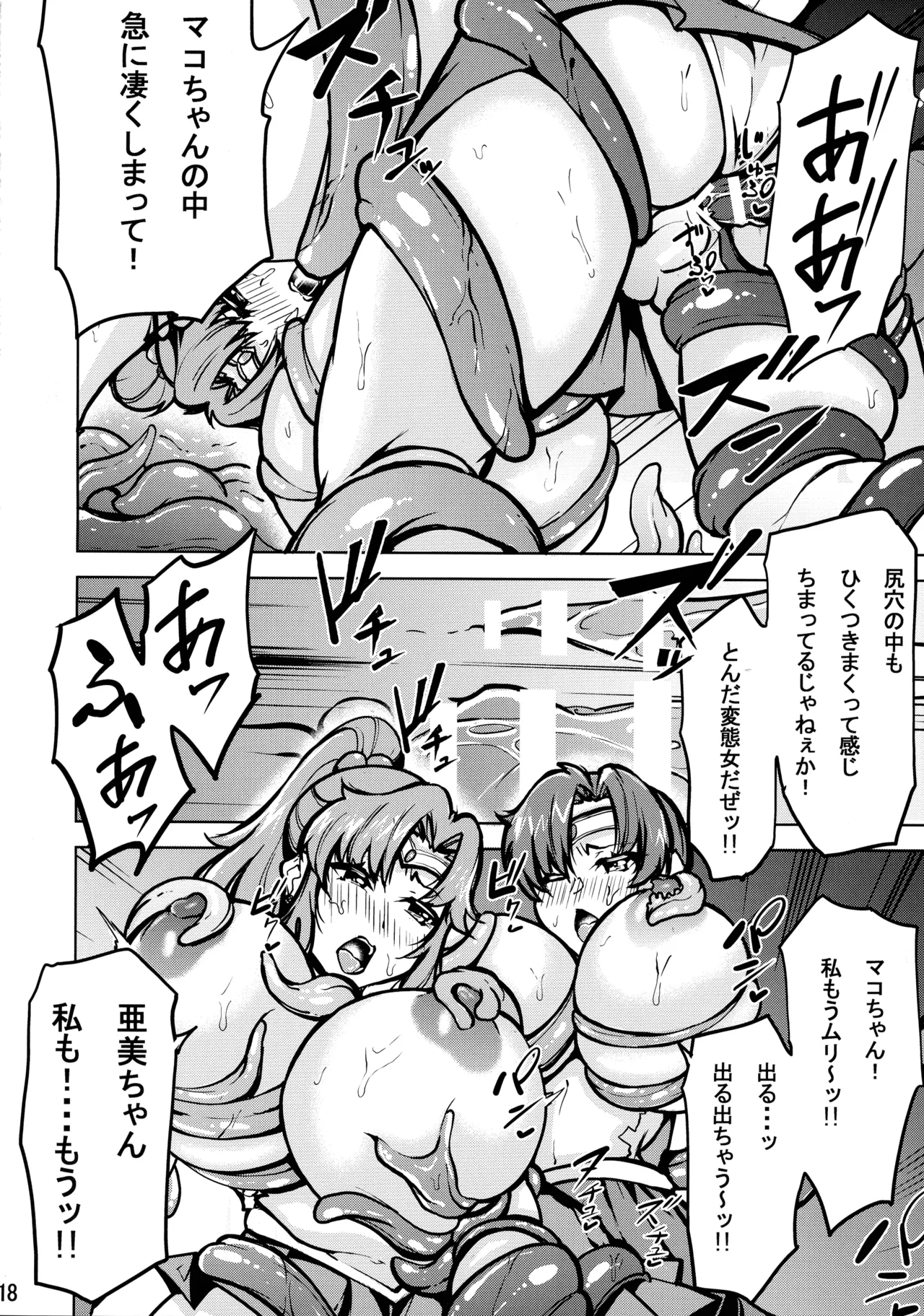 MakoAmi Shokushu Jigoku - Page 20