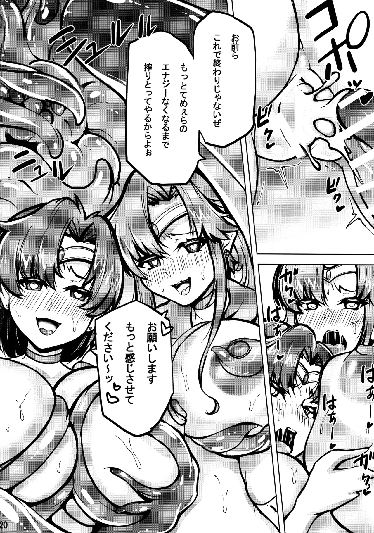 MakoAmi Shokushu Jigoku - Page 22