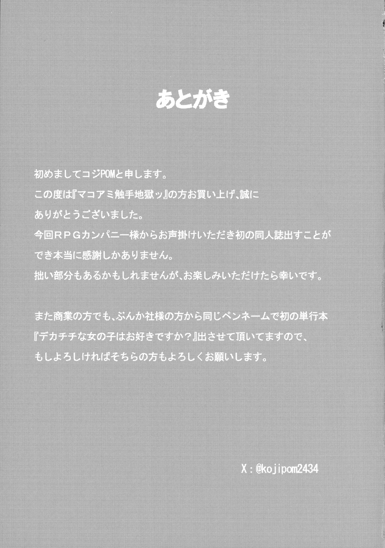 MakoAmi Shokushu Jigoku - Page 23