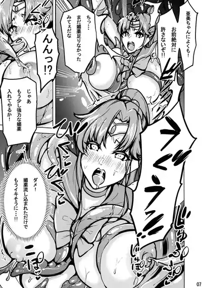 MakoAmi Shokushu Jigoku 9