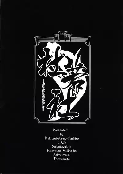 Saigetsu Omomukite Kasei no Mujina wa Enmu ni Tora warete 2