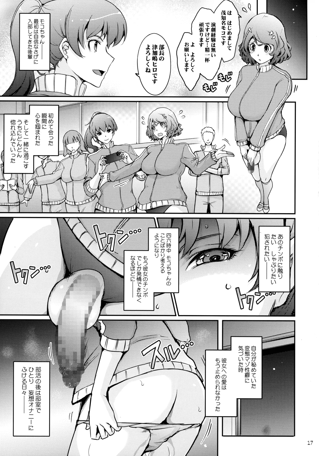 Musei ni Oboreru Ouji Hime - Page 17