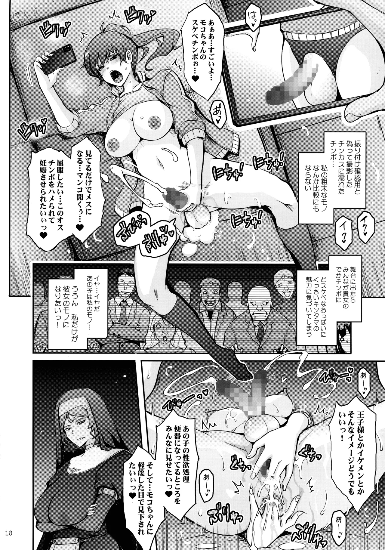 Musei ni Oboreru Ouji Hime - Page 18
