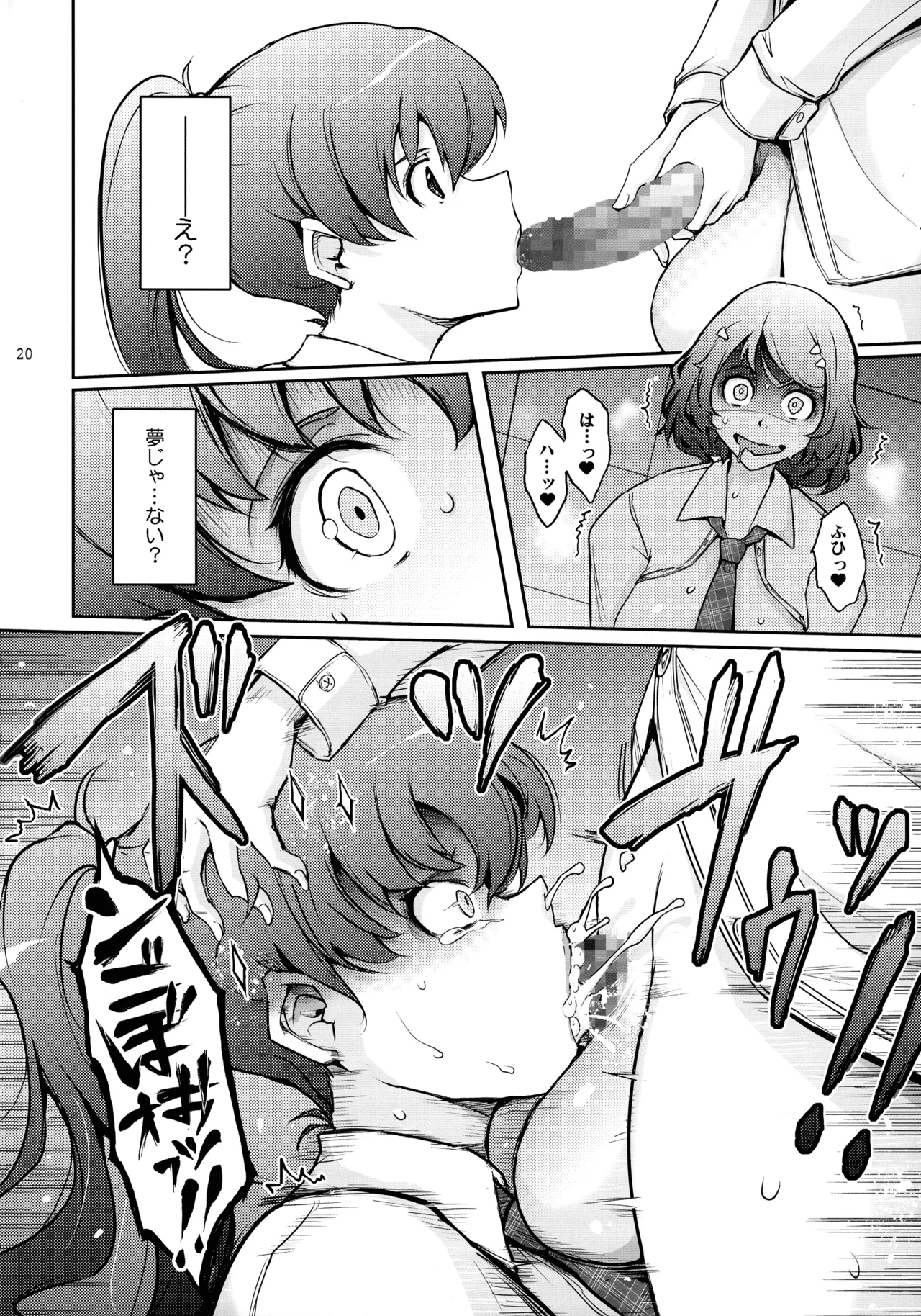 Musei ni Oboreru Ouji Hime - Page 20