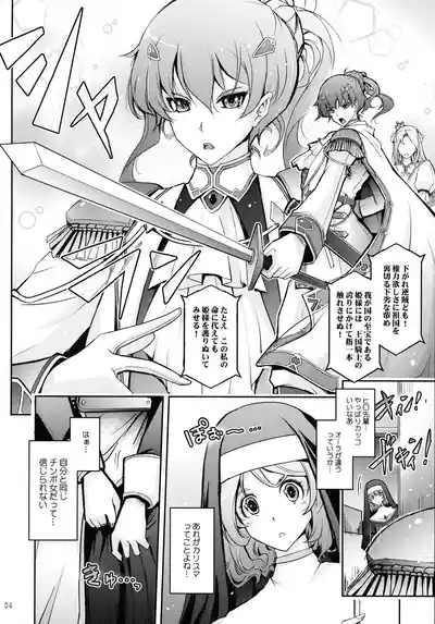 Musei ni Oboreru Ouji Hime 4