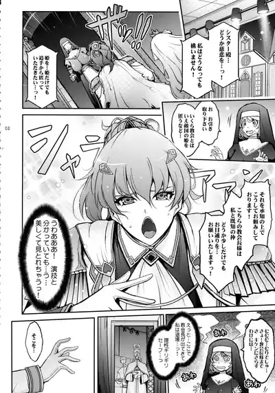 Musei ni Oboreru Ouji Hime 8