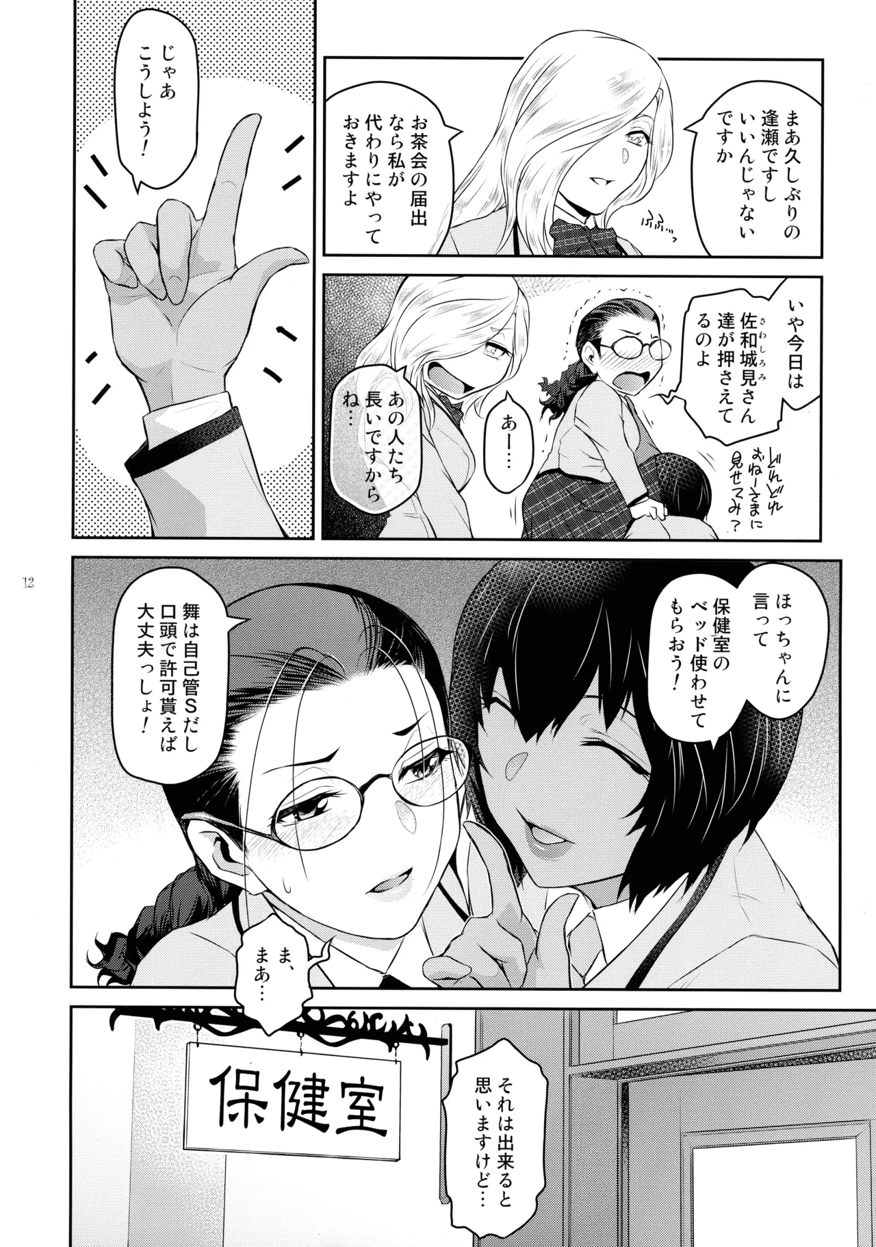 Futajou! 4 - Page 12