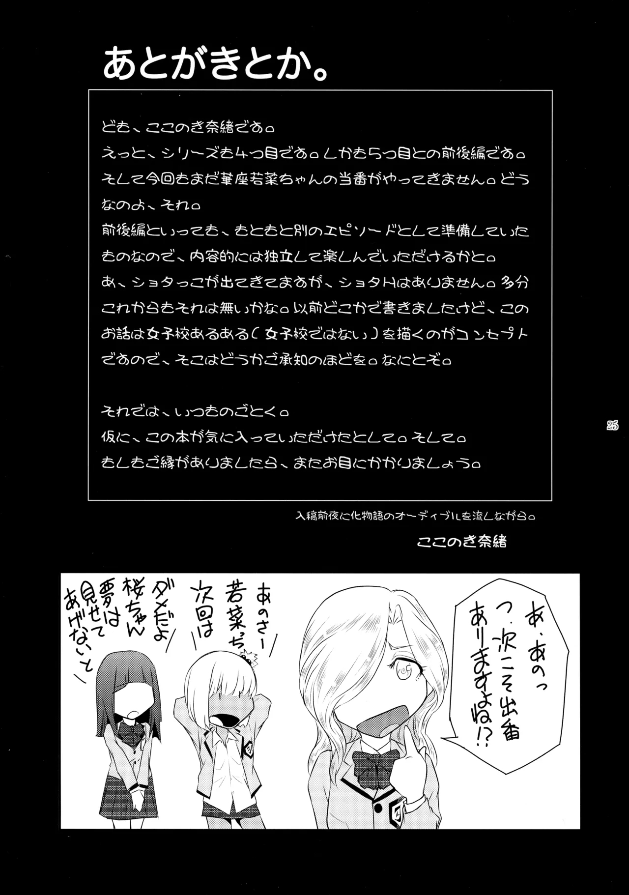 Futajou! 4 - Page 25