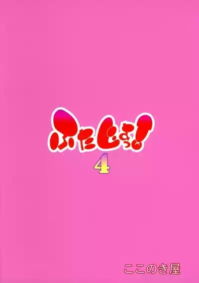 Futajou! 4 2