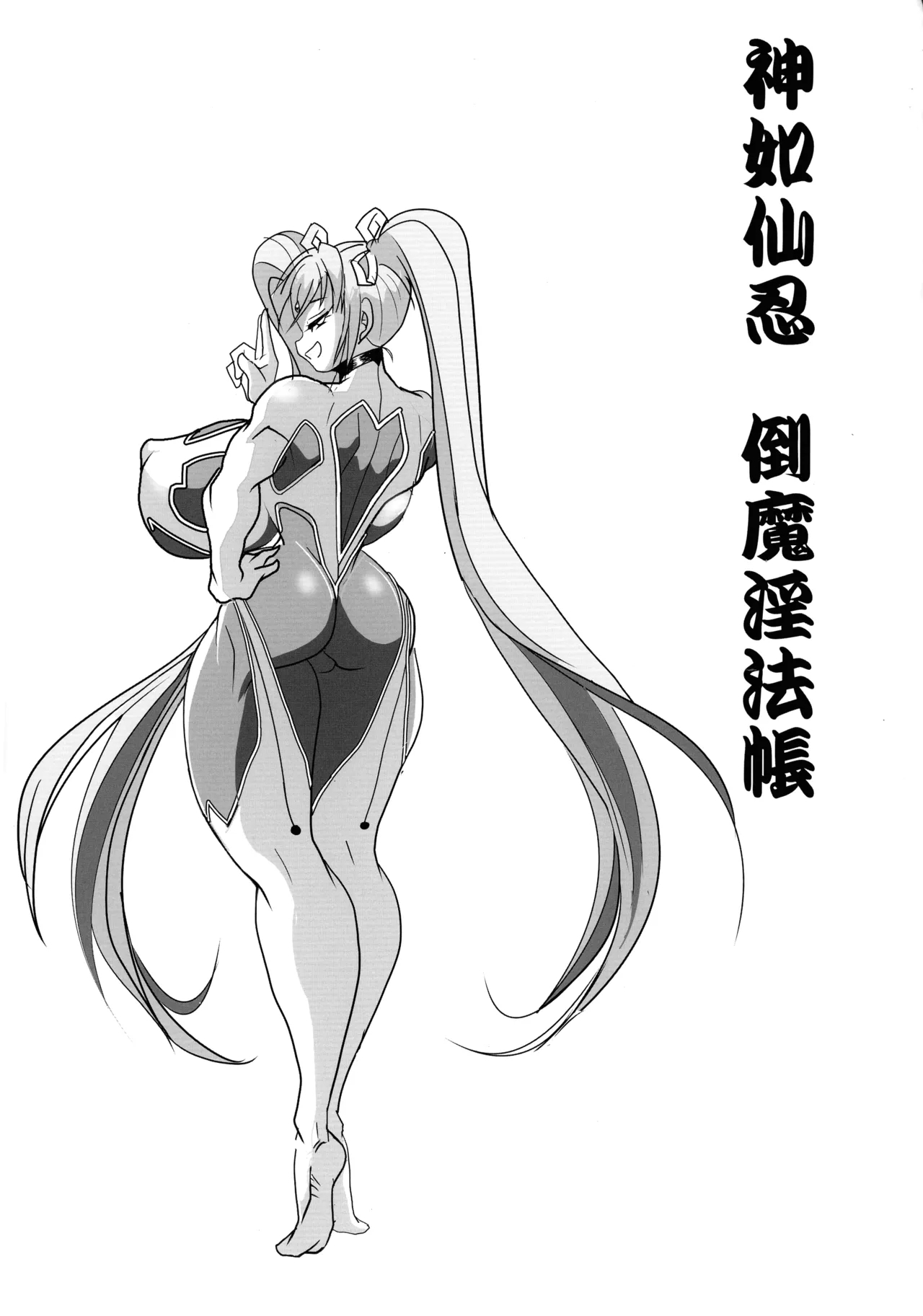 Kami wa Yousei Ninja no Youna mono, Akuma no Yokubou no Monogatari - Page 25