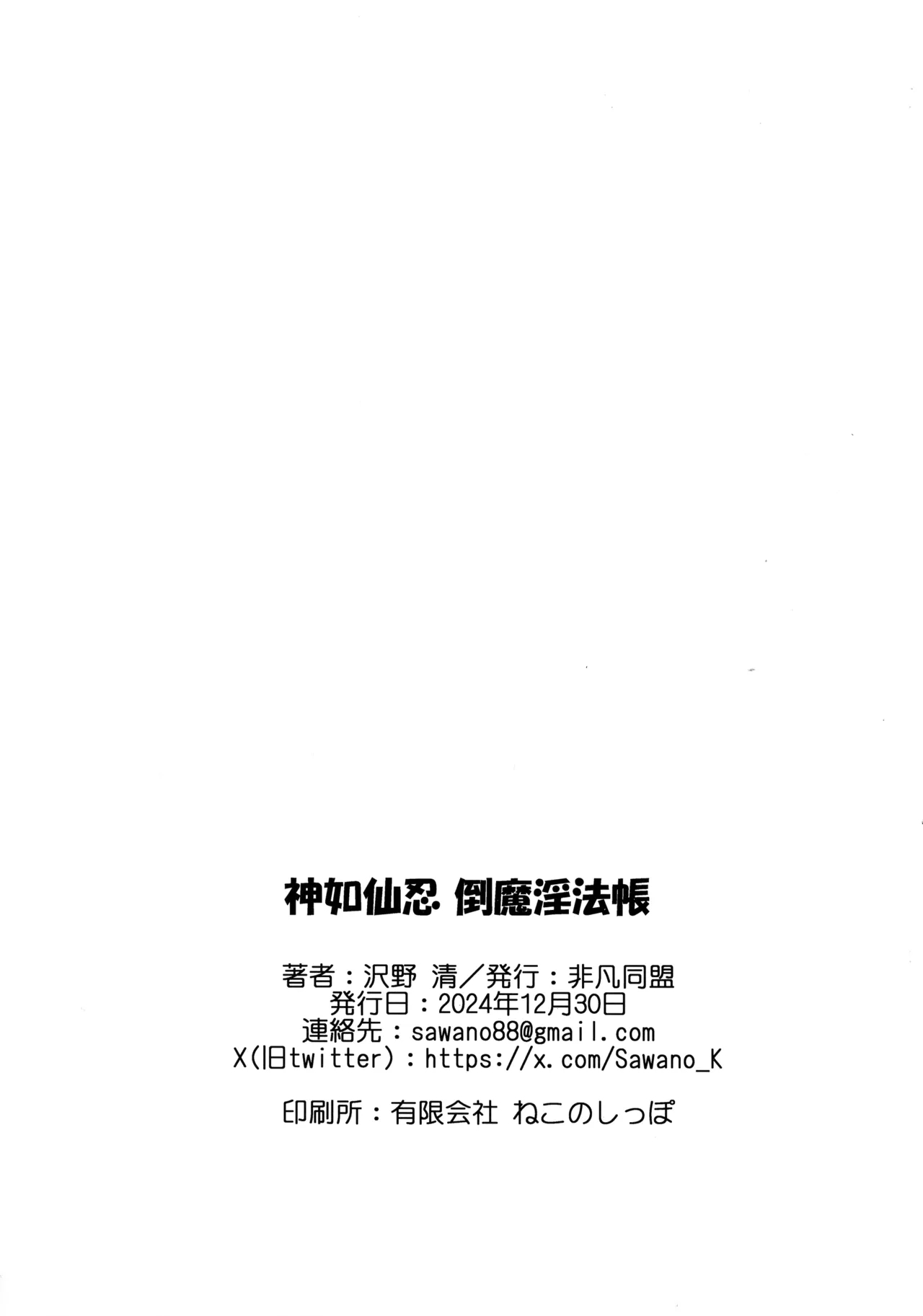 Kami wa Yousei Ninja no Youna mono, Akuma no Yokubou no Monogatari - Page 26