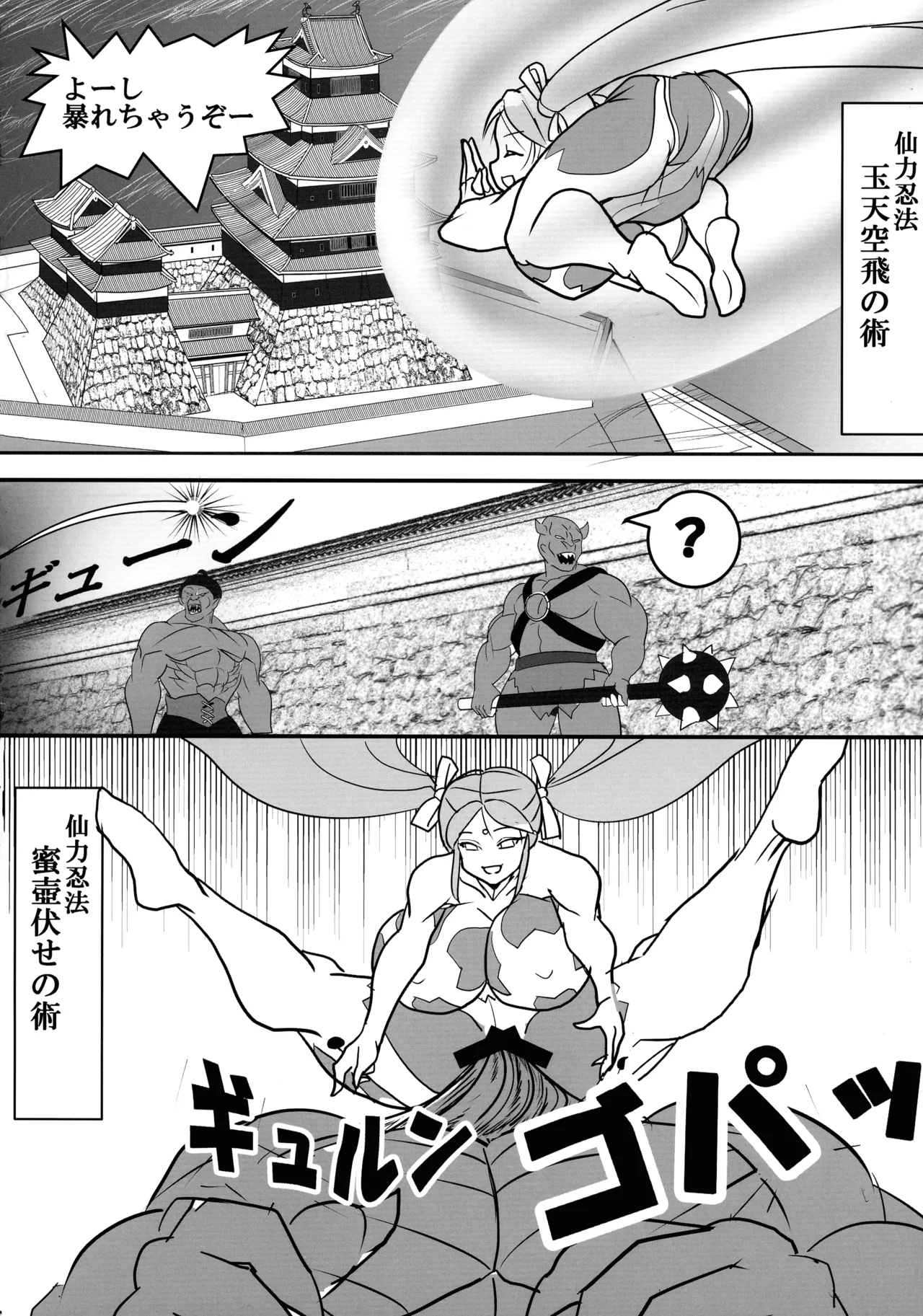 Kami wa Yousei Ninja no Youna mono, Akuma no Yokubou no Monogatari - Page 6