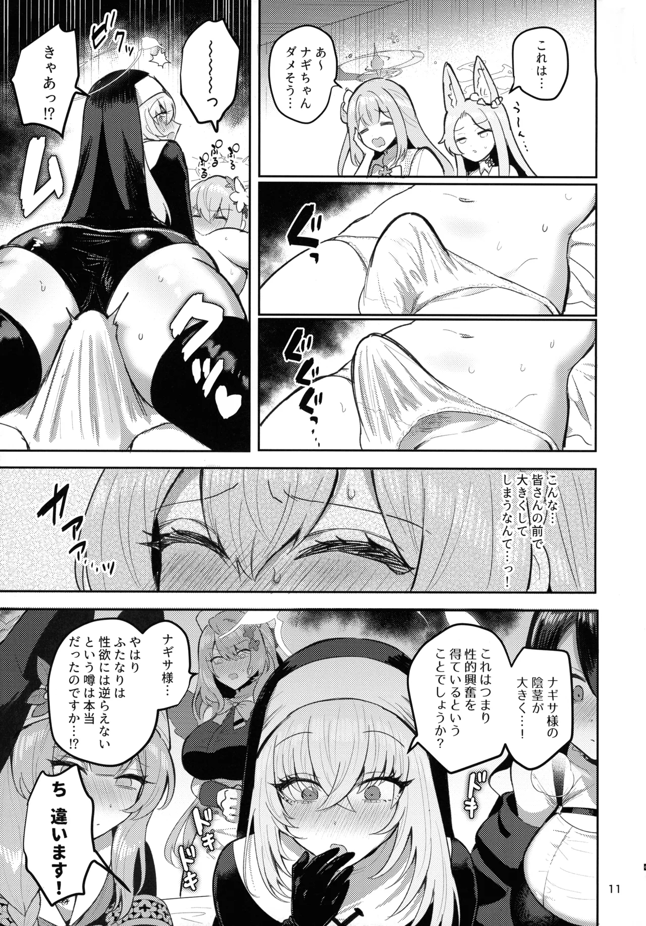 Futanari Tea Party Dosukebe Tougijou Nagisa VS Sisterhood + Kyuugo Kishidan - Page 11