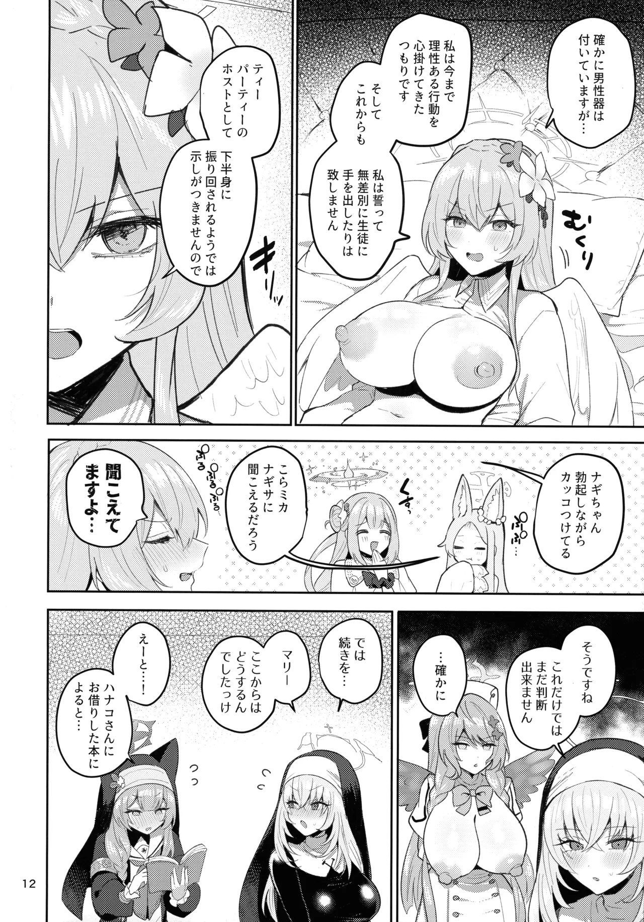 Futanari Tea Party Dosukebe Tougijou Nagisa VS Sisterhood + Kyuugo Kishidan - Page 12