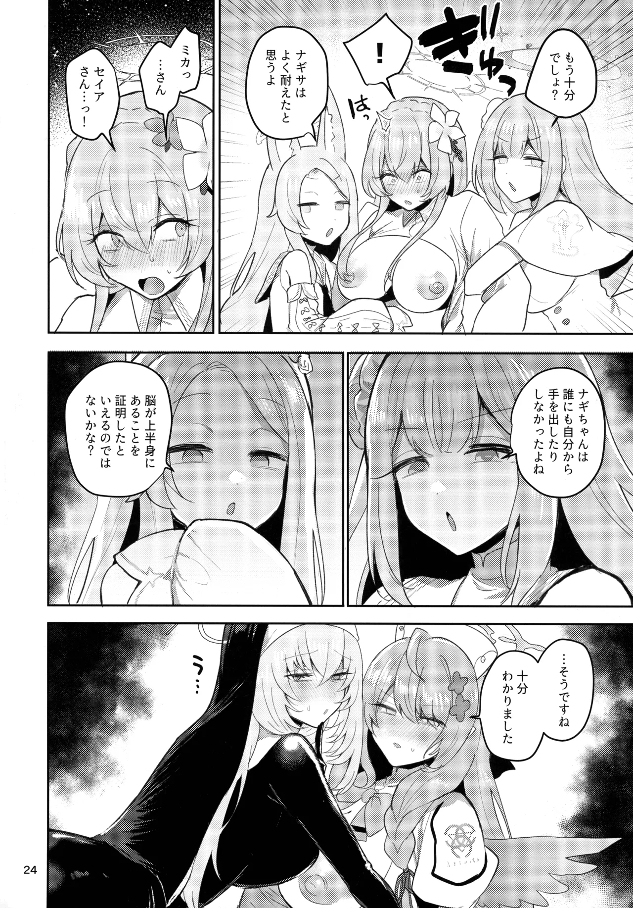 Futanari Tea Party Dosukebe Tougijou Nagisa VS Sisterhood + Kyuugo Kishidan - Page 24