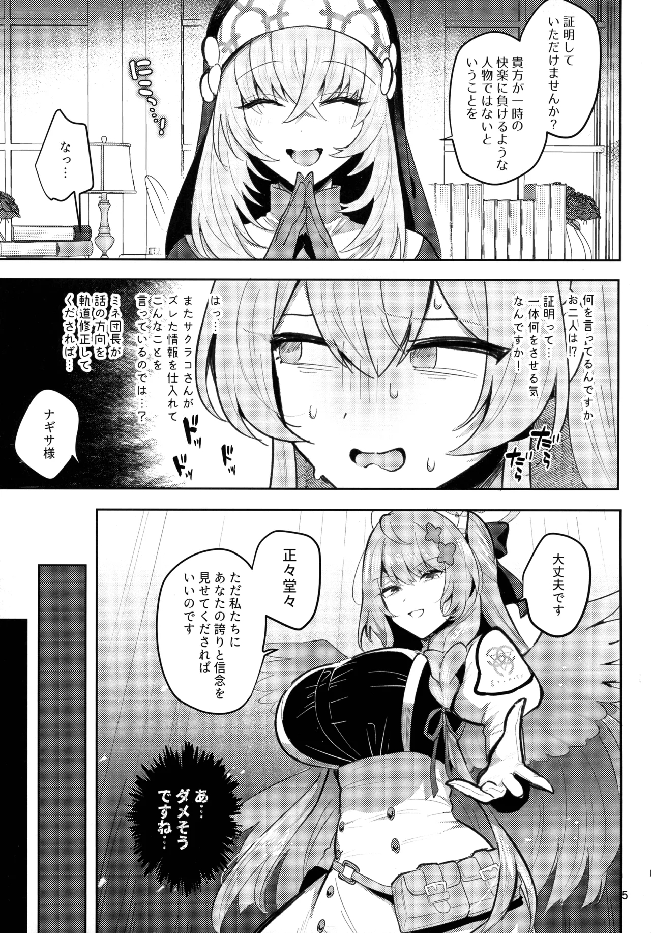 Futanari Tea Party Dosukebe Tougijou Nagisa VS Sisterhood + Kyuugo Kishidan - Page 5