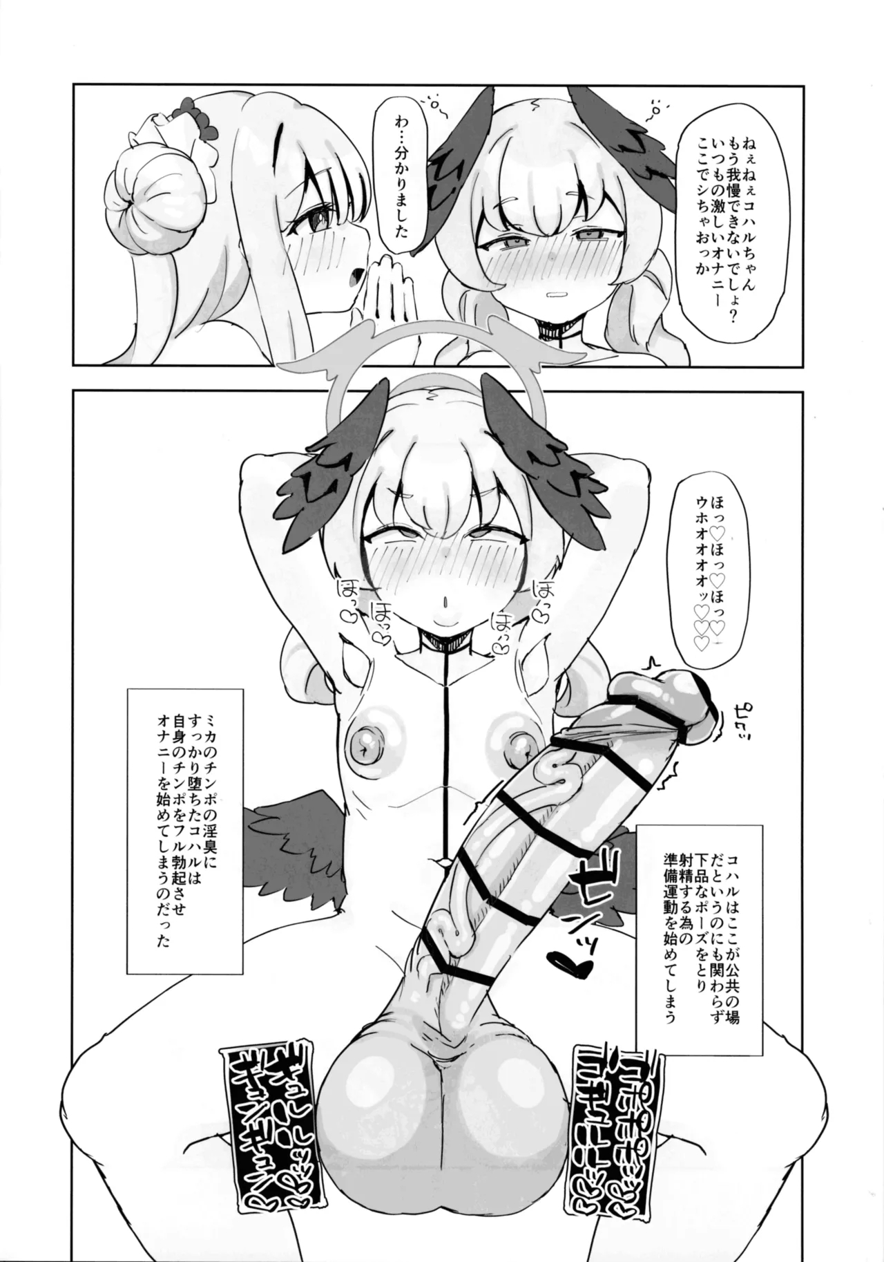 Misono Mika wa Goranshin!? - Page 5