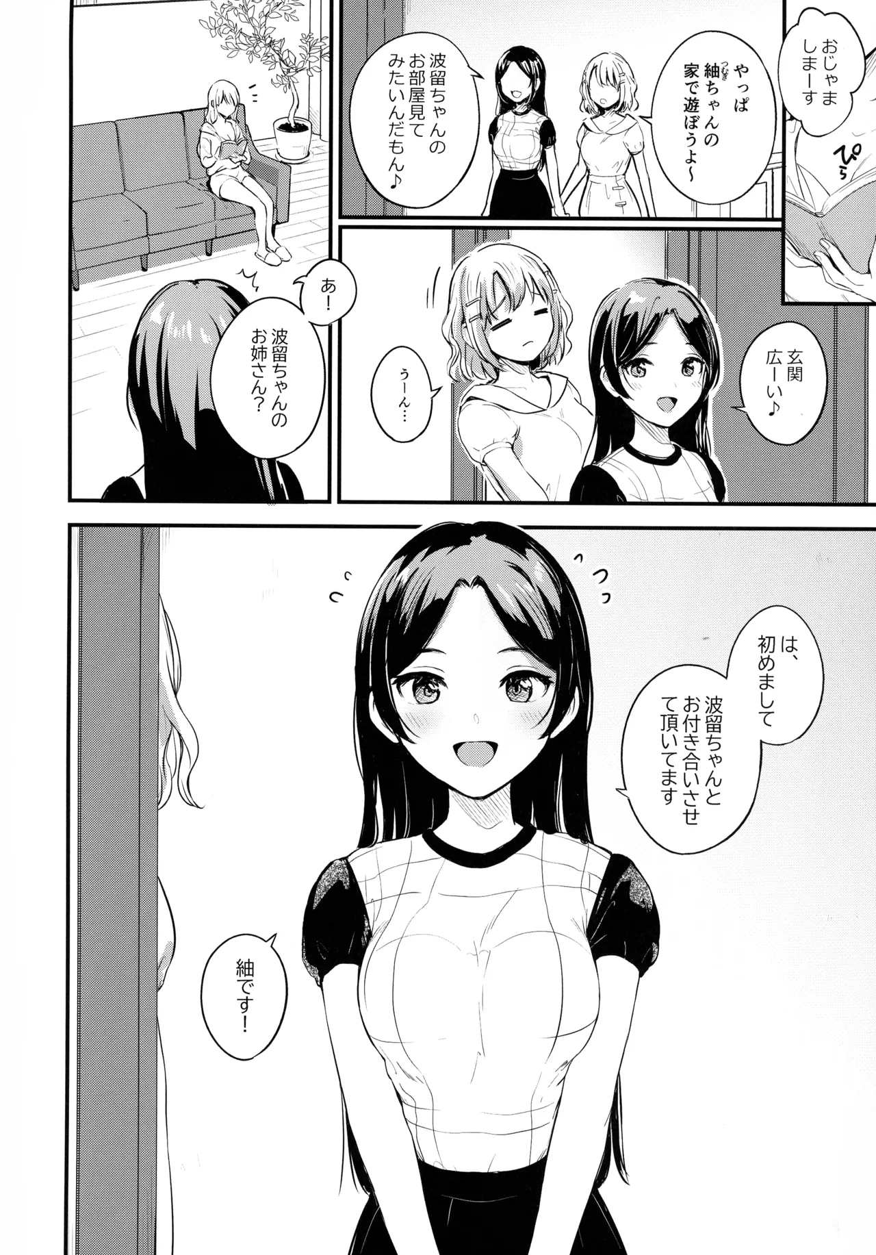 Sashitsu sasaretsu Futanari Shimai - Page 23