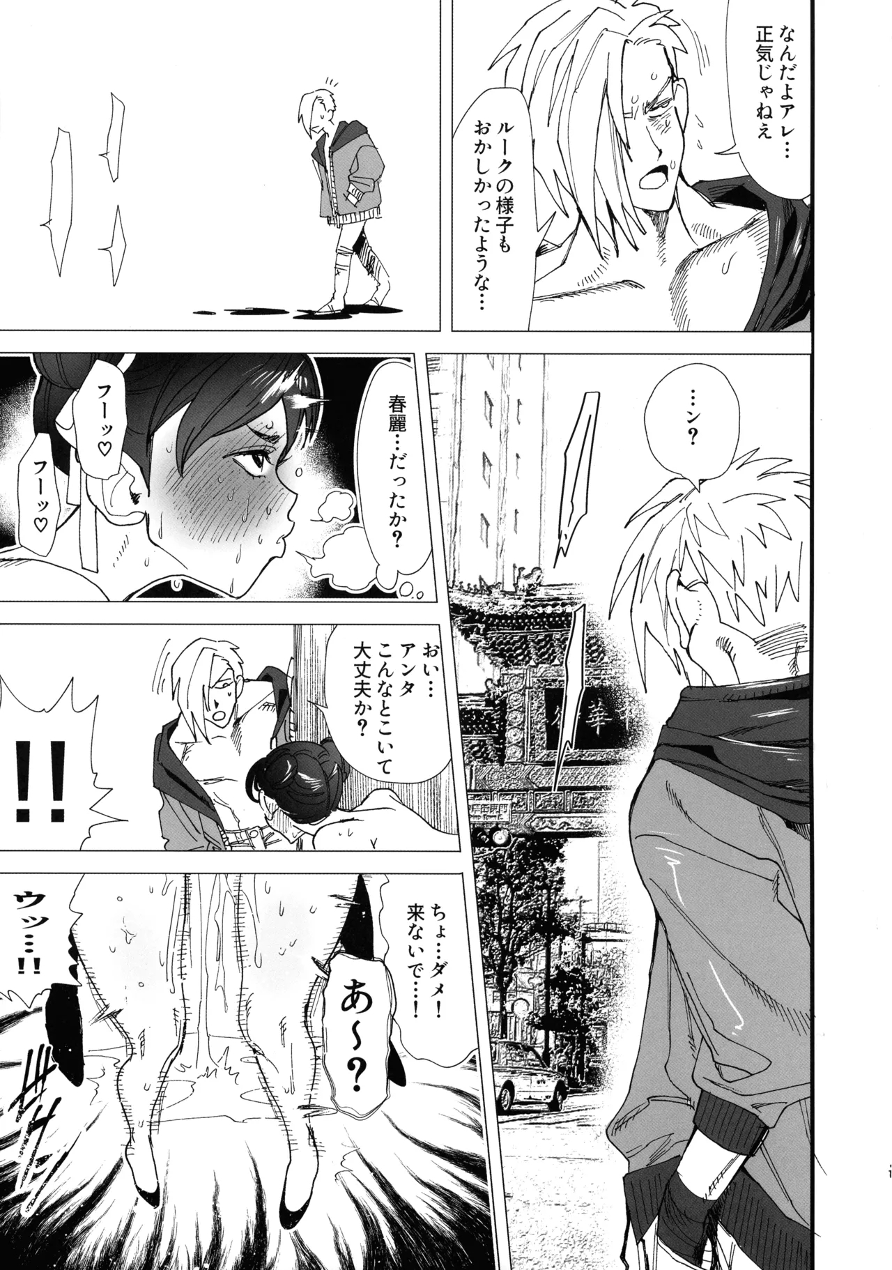 TS Futanari Panic - Page 13