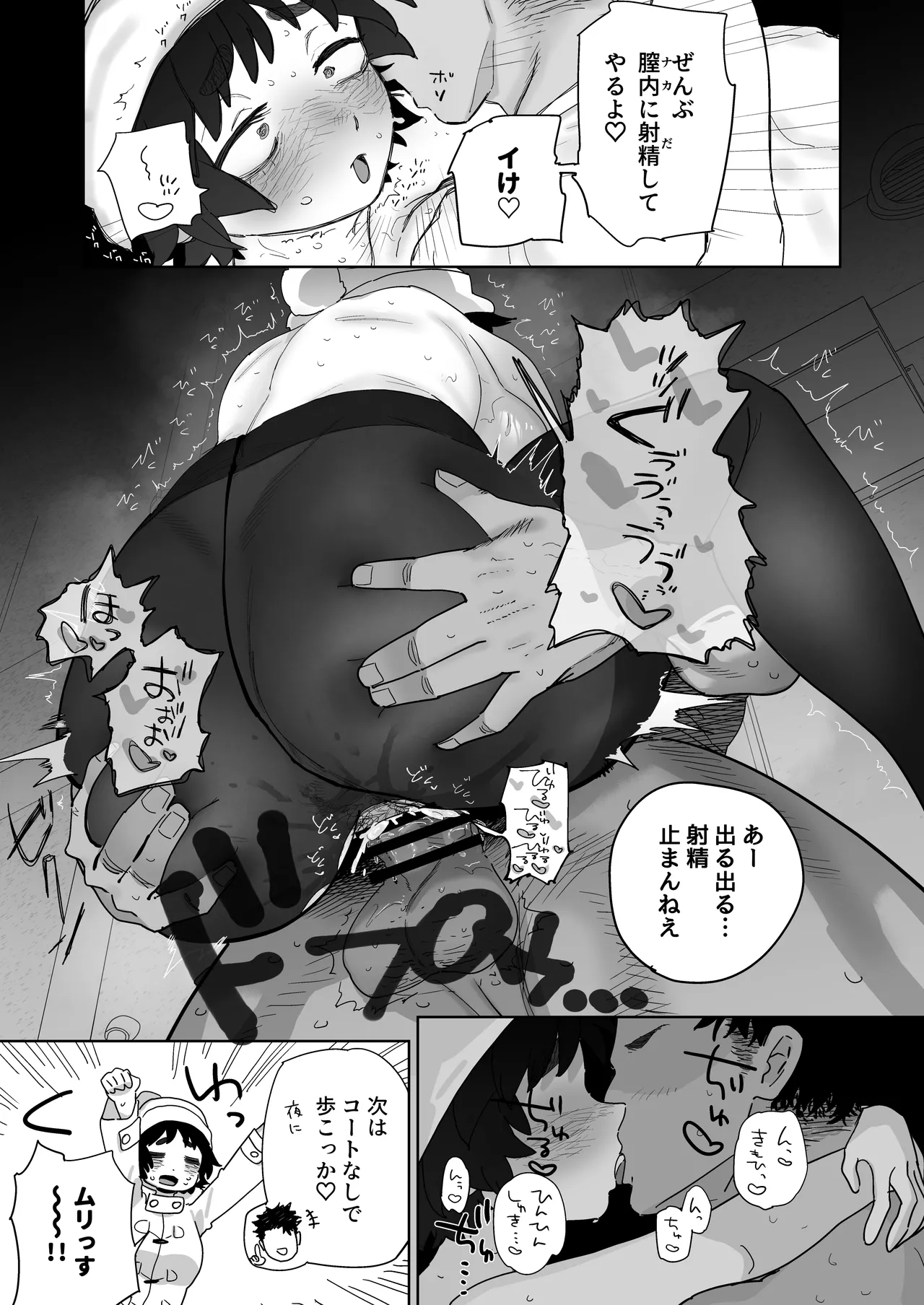 友達といるのにコートの内側が蒸れ蒸れ半裸の狸原さん 7