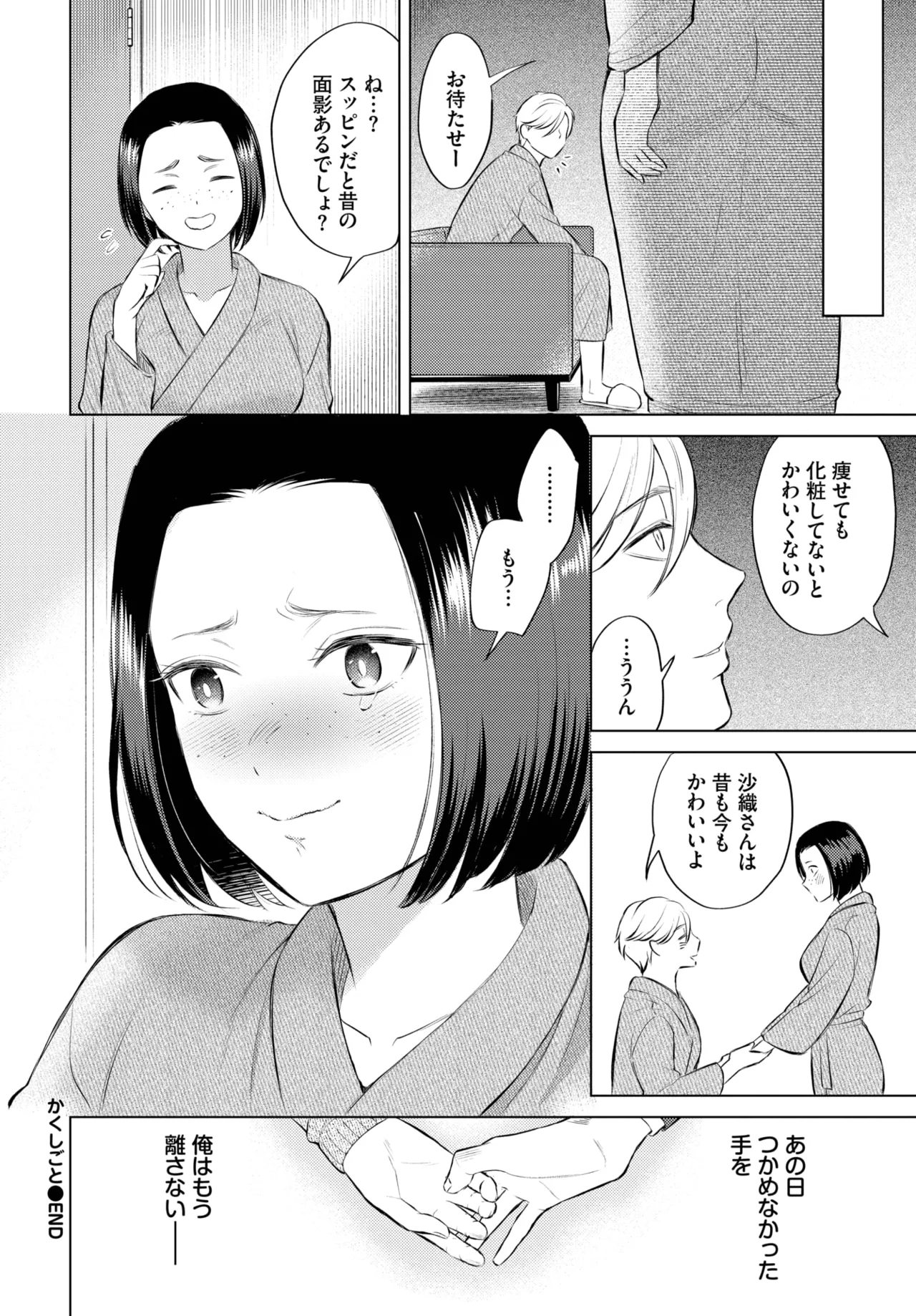 COMIC BAVEL 2025-05 197