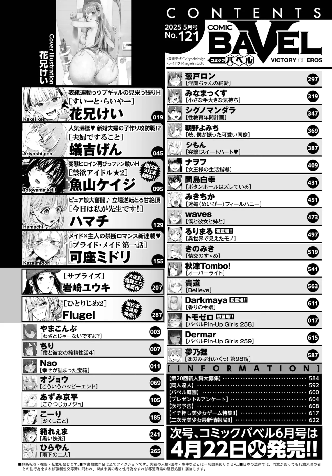 COMIC BAVEL 2025-05 1