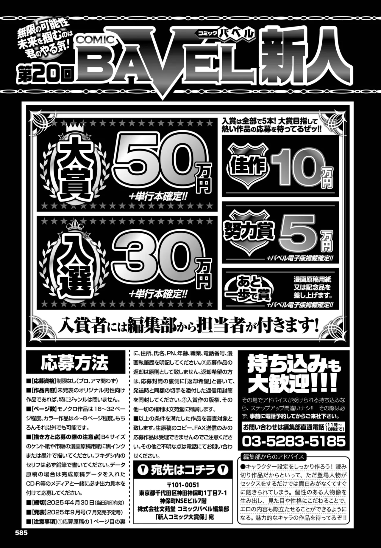 COMIC BAVEL 2025-05 569