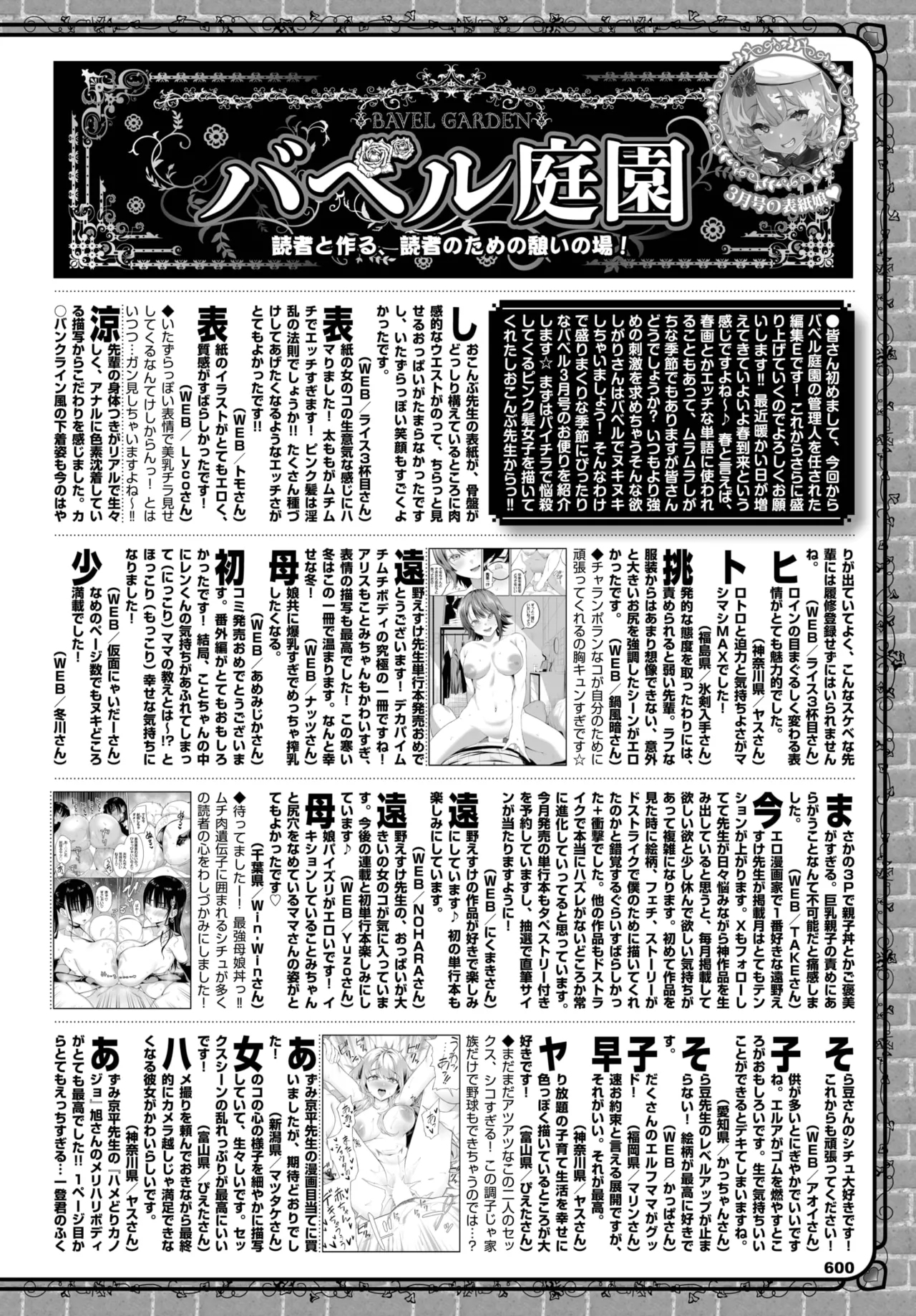 COMIC BAVEL 2025-05 570