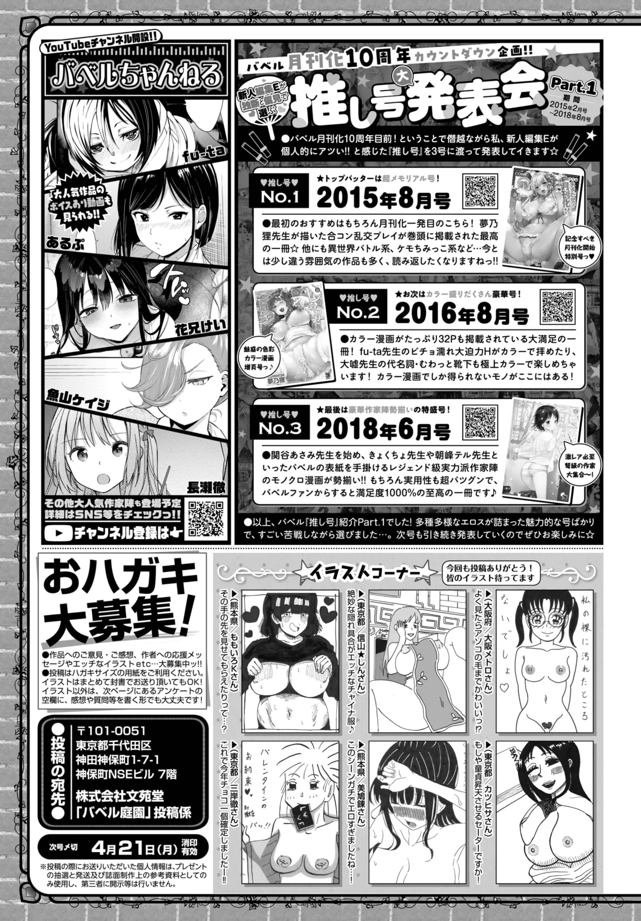 COMIC BAVEL 2025-05 573