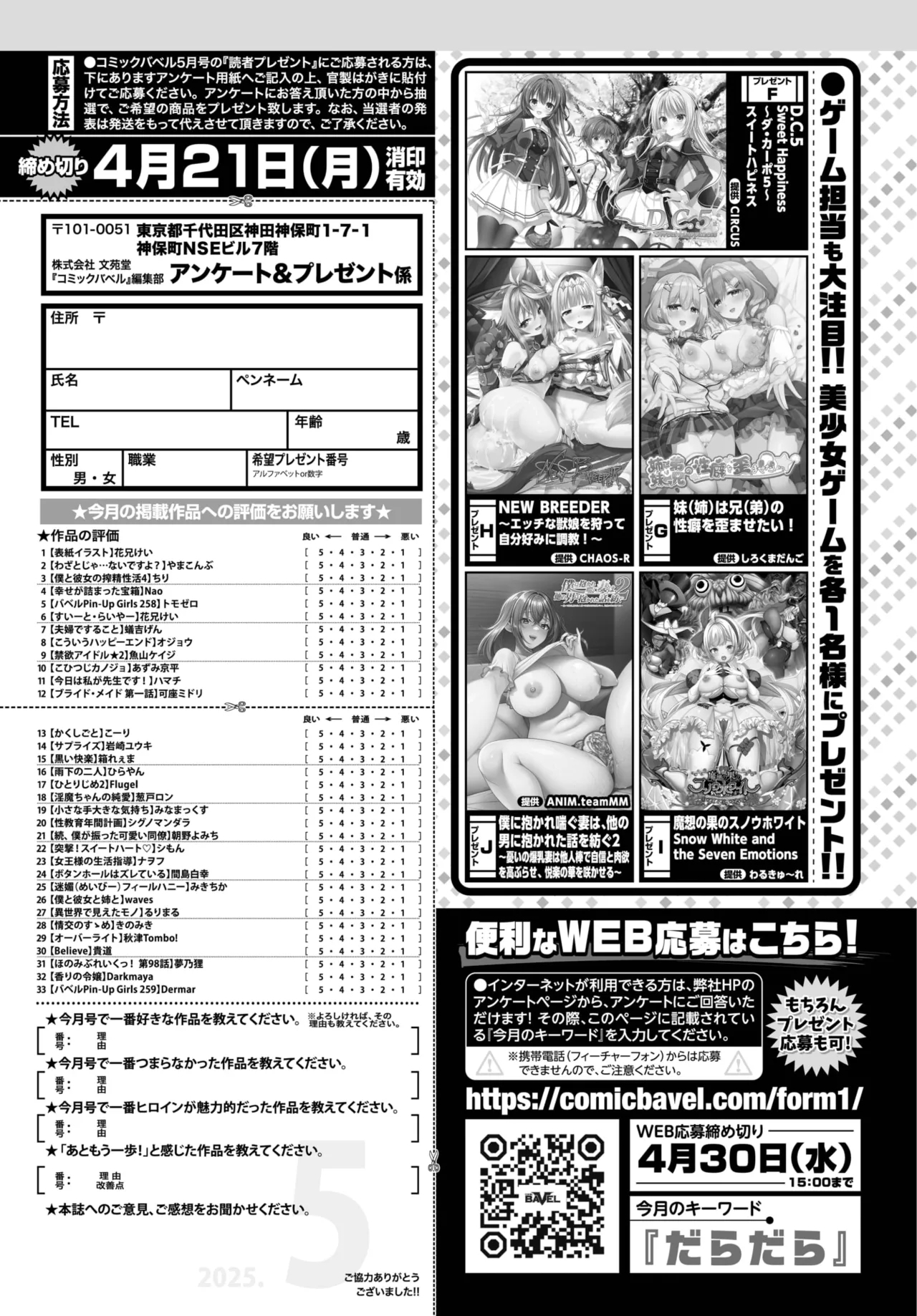 COMIC BAVEL 2025-05 575