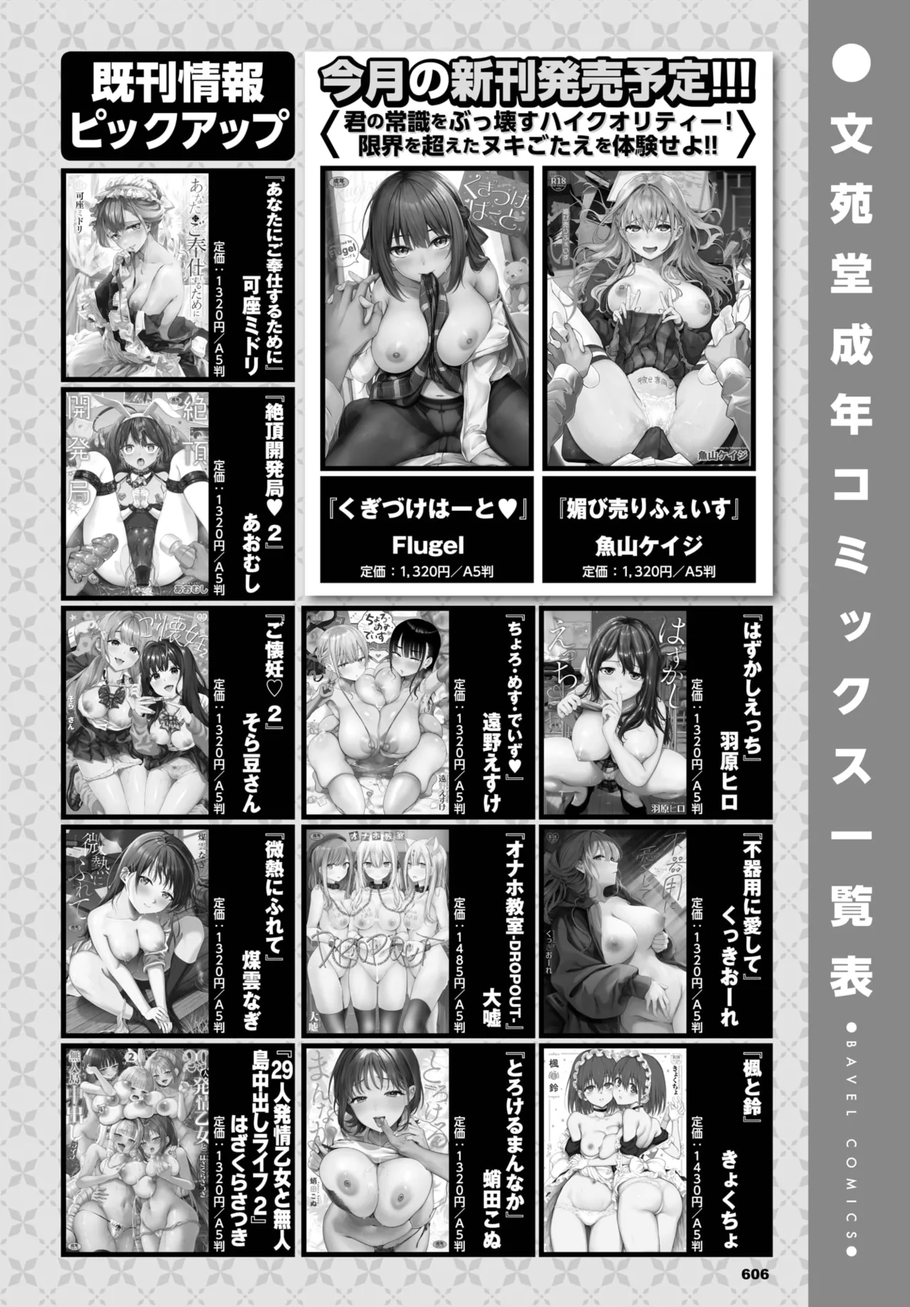 COMIC BAVEL 2025-05 606