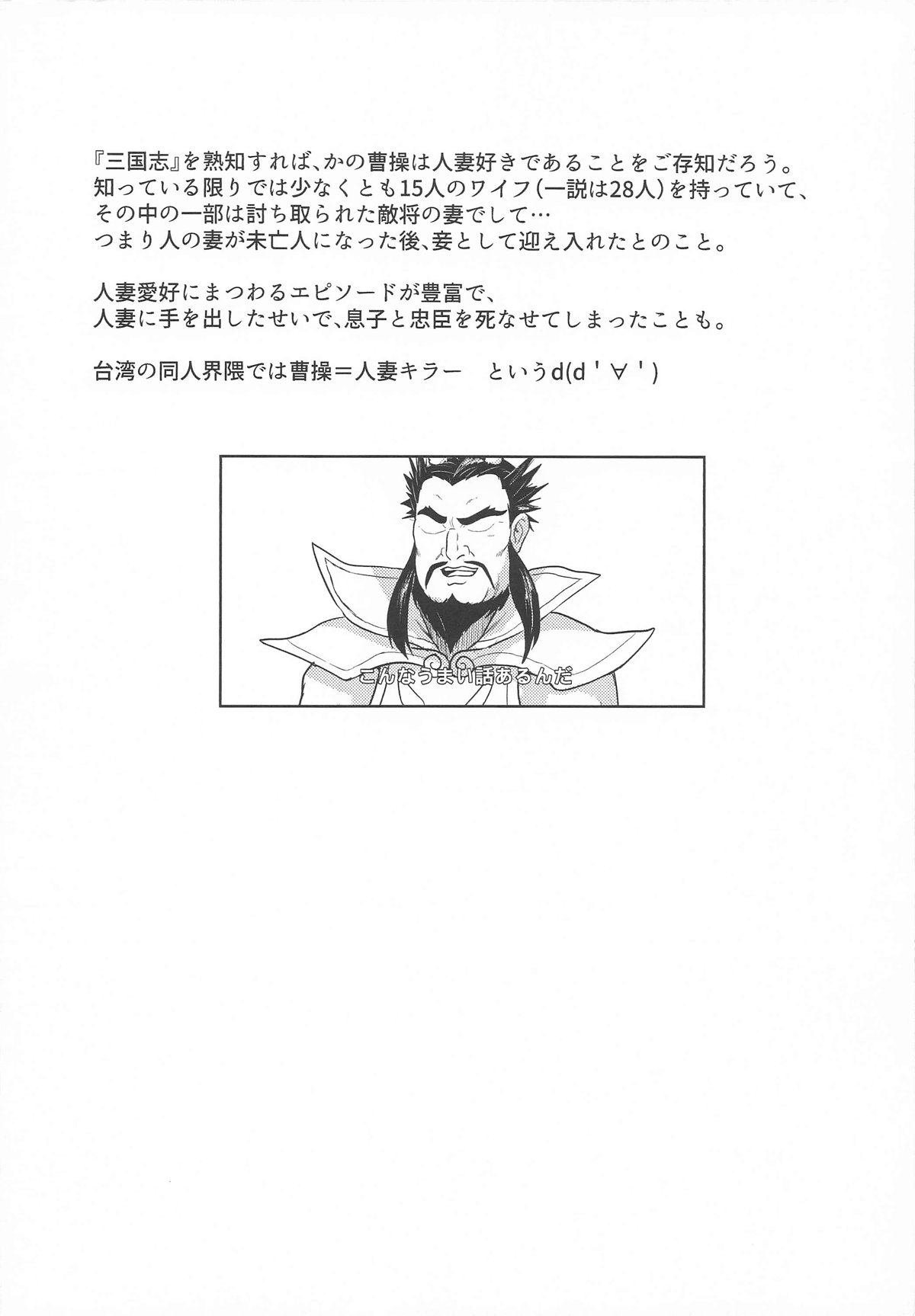侵略!兎田帝国のお母様 - Page 2