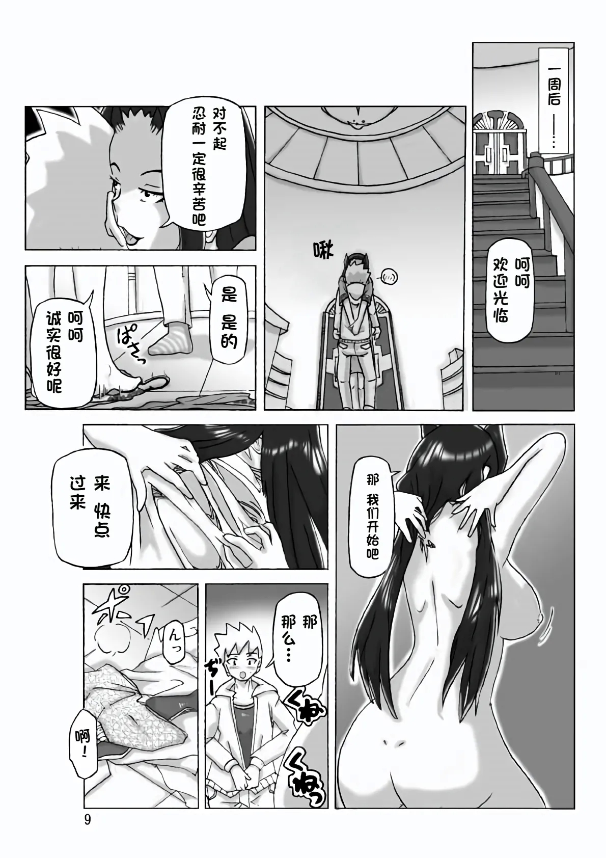 At The Estate Chapter 3 - Page 10