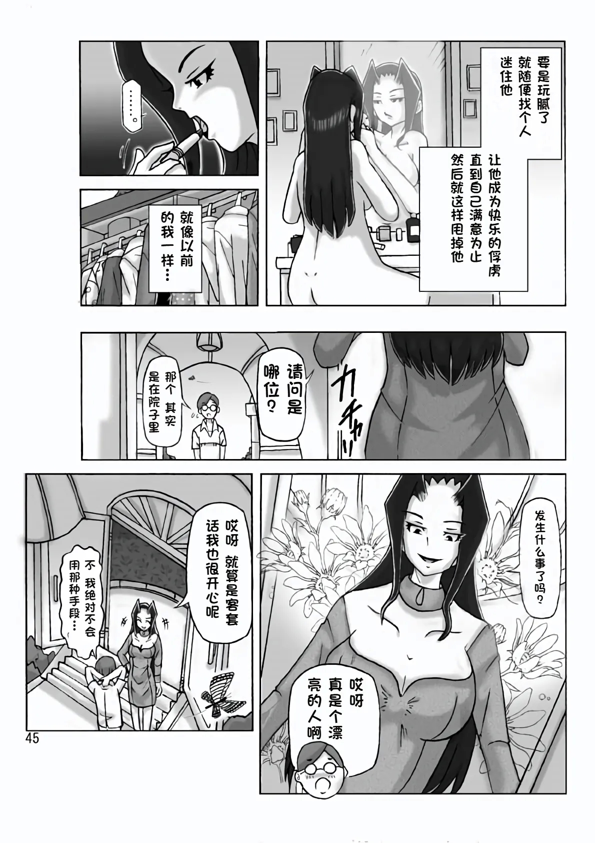 At The Estate Chapter 3 - Page 46