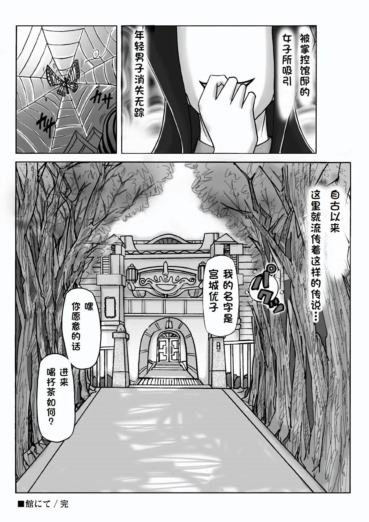 At The Estate Chapter 3 - Page 47