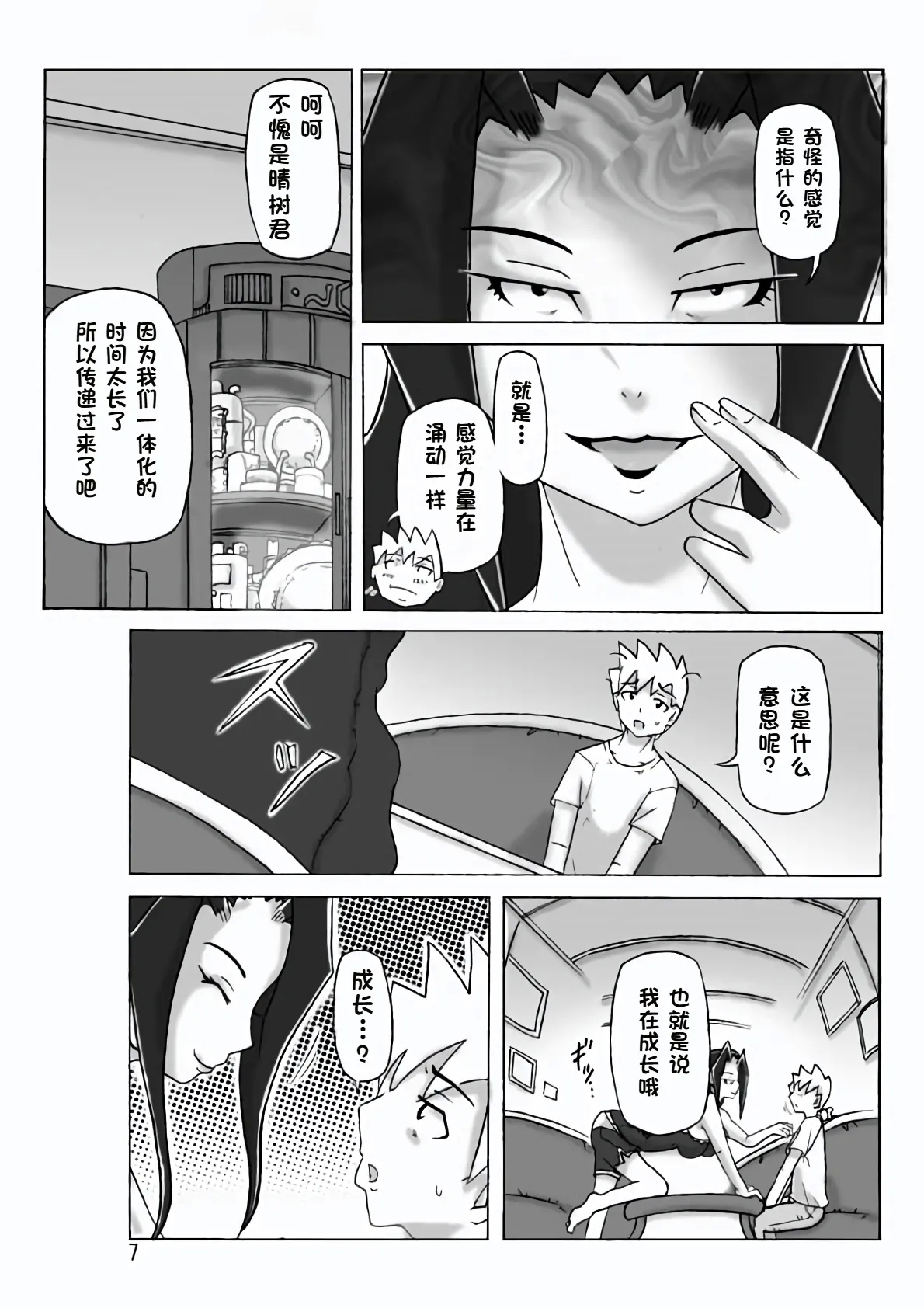 At The Estate Chapter 3 - Page 8