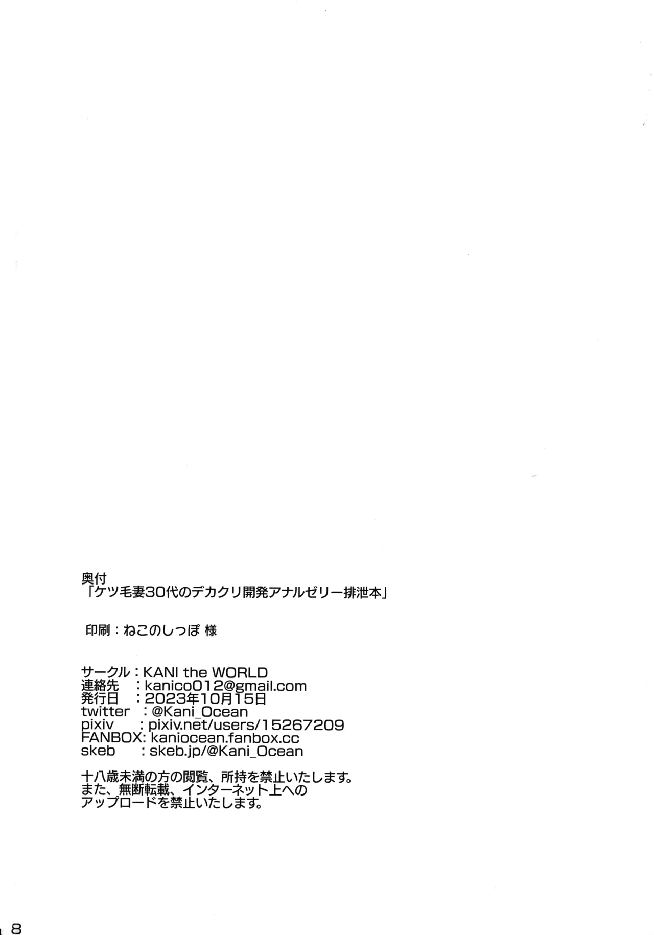 Ketsuge Zuma 30-dai no Deka Cli Kaihatsu Anal Jelly Haisetsu Bon 29