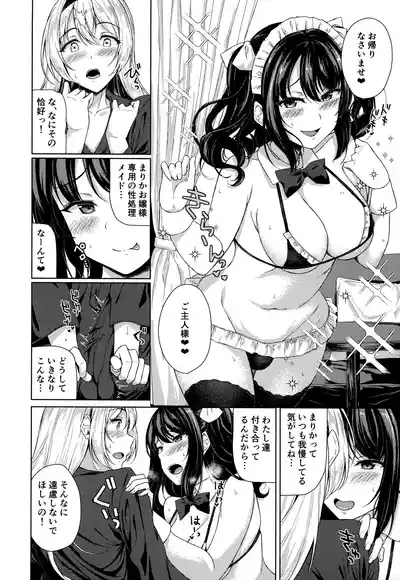 Futanari Ojyousama no Honki ga Mitai! 4