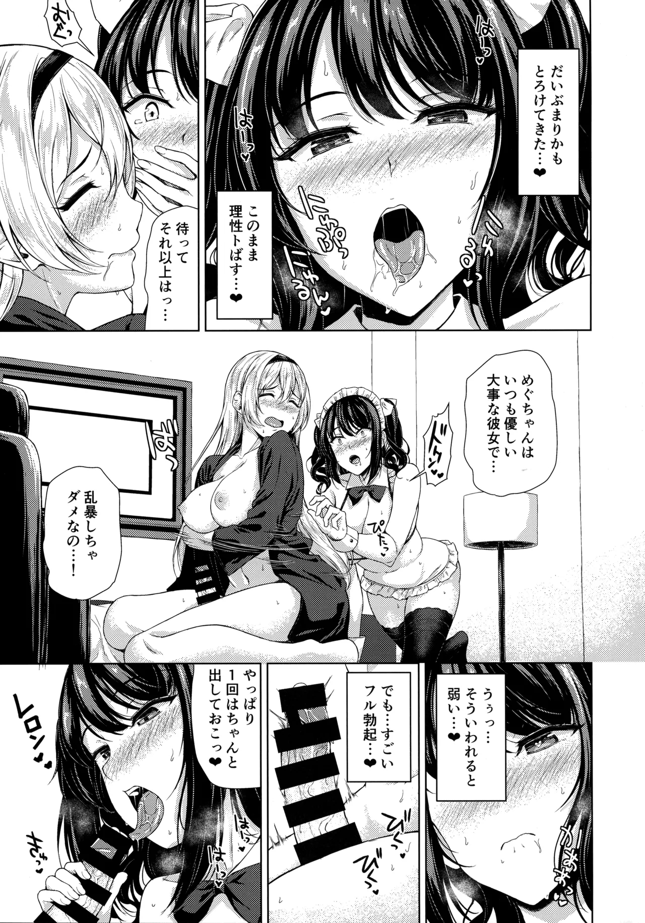 Futanari Ojyousama no Honki ga Mitai! - Page 7