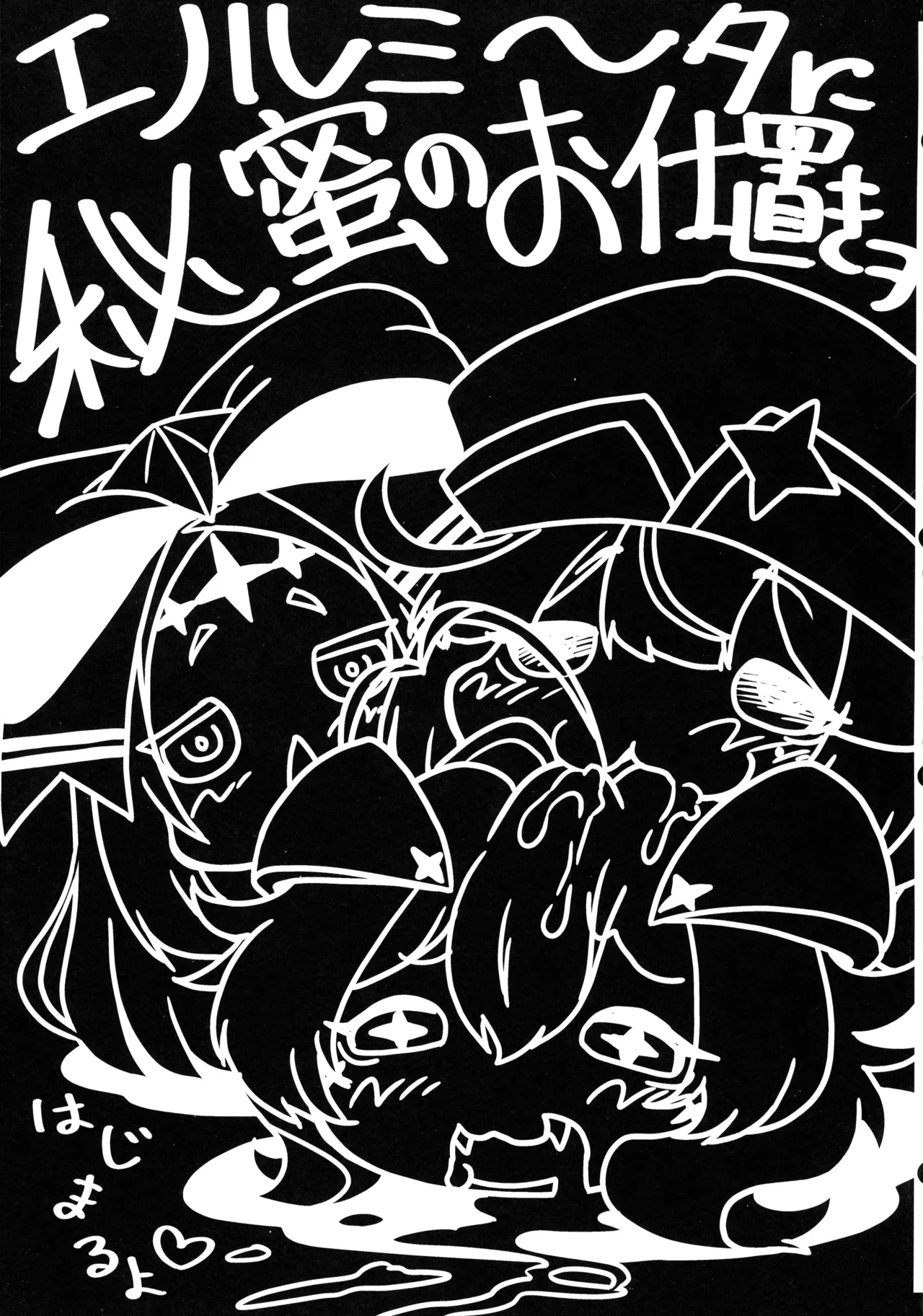 Enormita ni Himi no Oshioki o - Page 3