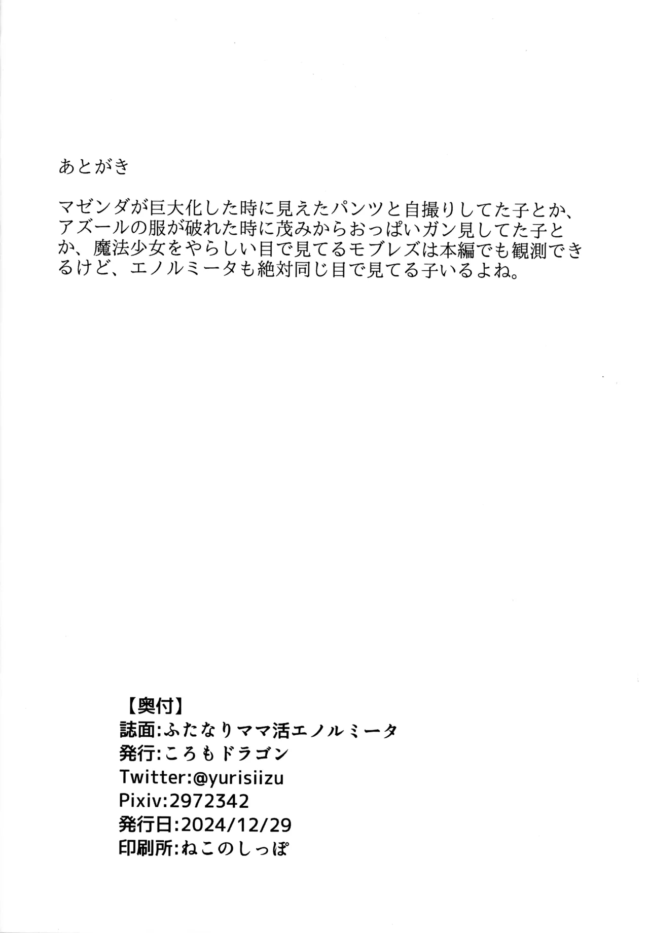 Futanari Mama Katsu Enormita - Page 16